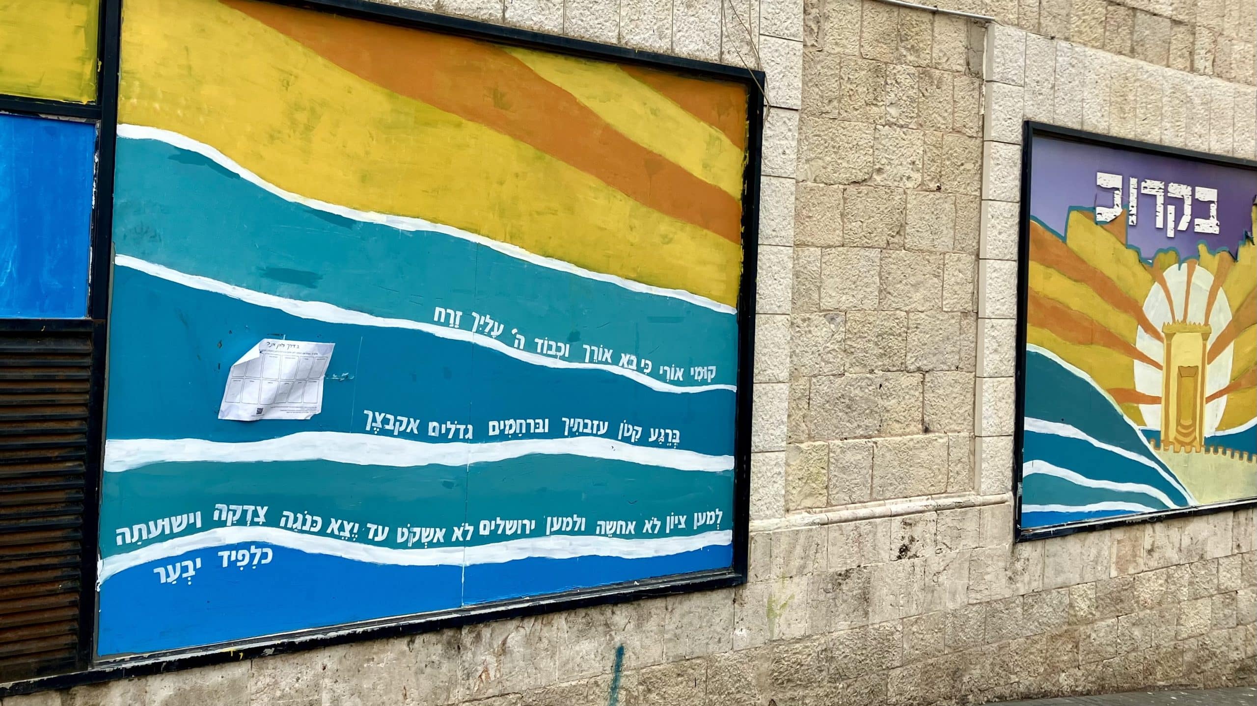graffiti in Jerusalem wishing the third temple to be built "soon"