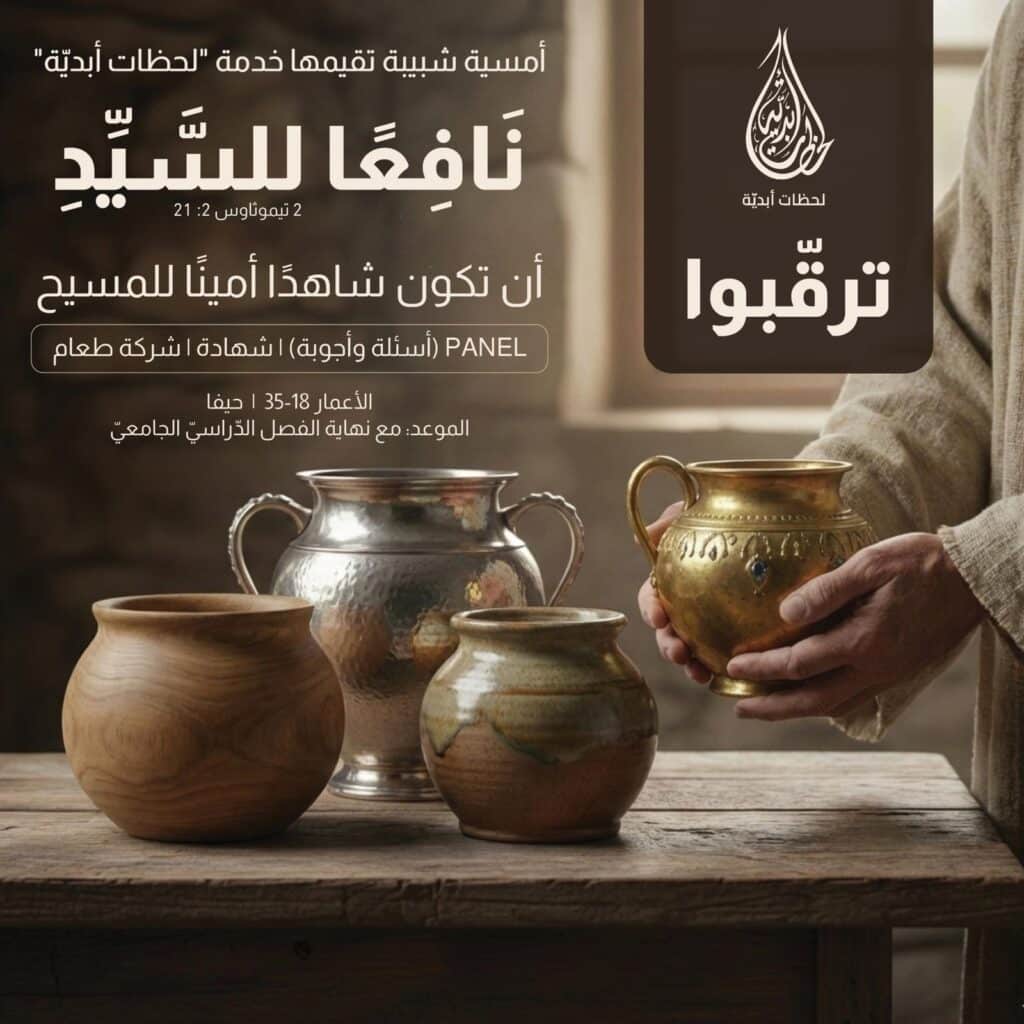 Arab youth event: Useful to the Master of the House