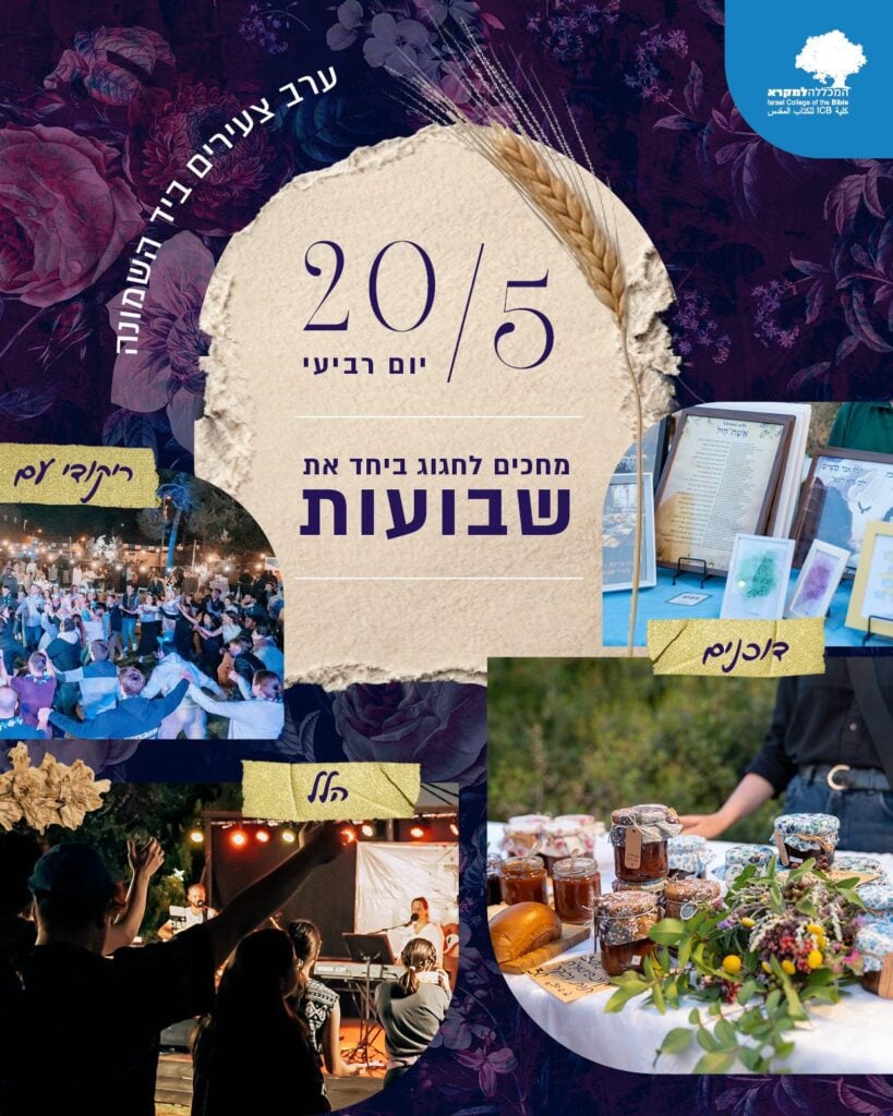 Hebrew-language poster advertising a Shavuot celebration on 20/5, with a collage of crowds, market stalls and jars, and a logo in the corner.